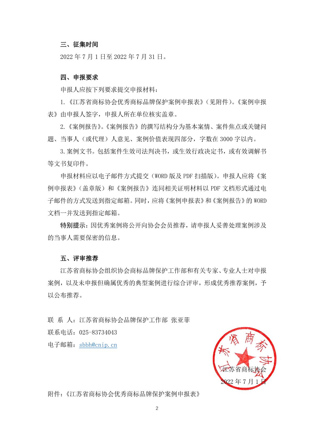 江苏省商标协会关于征集优秀商标品牌案例的公告（含附件）_2.JPG